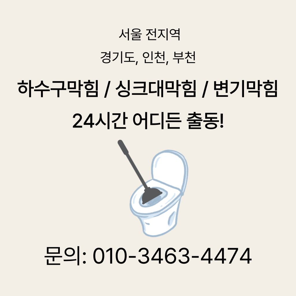 용산구변기막힘