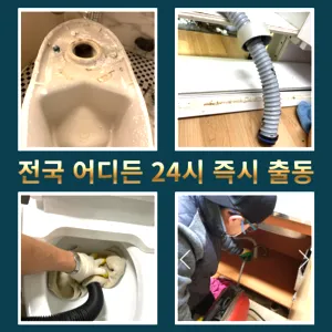 신월동변기고치는곳 신월동하수구고압세척