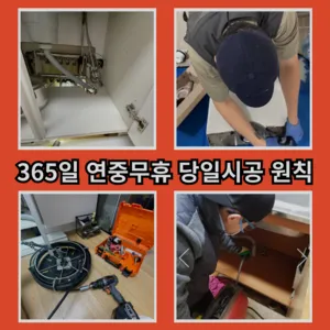 신월동변기고치는곳 신월동하수구고압세척