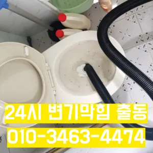 신정동싱크대막힘 신정동변기수선