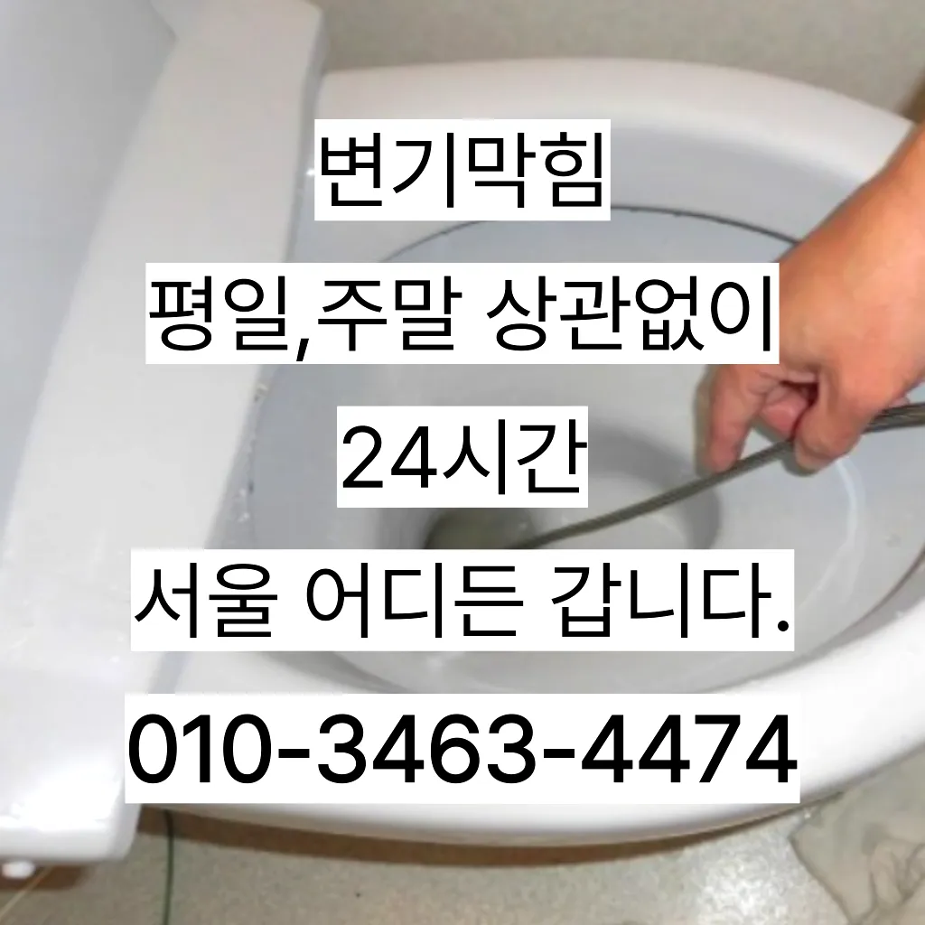 하수구막힘